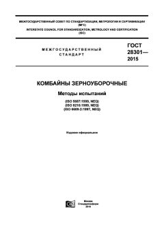 ГОСТ 28301-2015