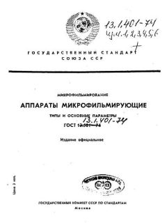 ГОСТ 13.1.401-74