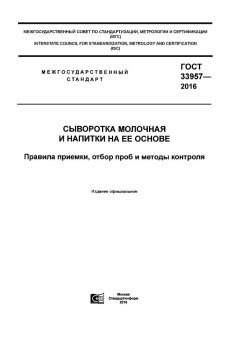 ГОСТ 33957-2016