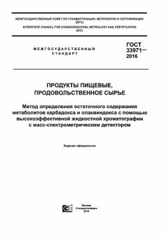 ГОСТ 33971-2016