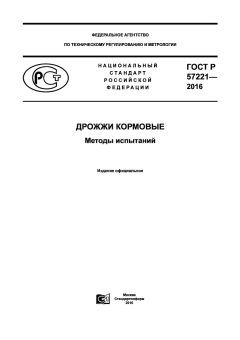 ГОСТ Р 57221-2016