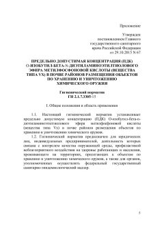 ГН 2.1.7.3305-15