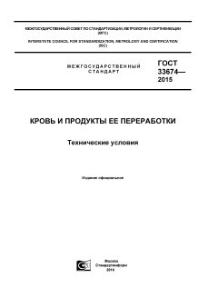 ГОСТ 33674-2015