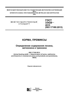 ГОСТ 33428-2015