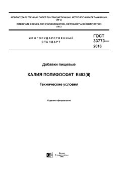 ГОСТ 33773-2016