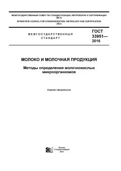 ГОСТ 33951-2016