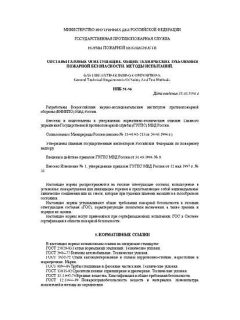 НПБ 51-96