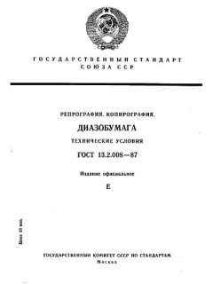 ГОСТ 13.2.008-87