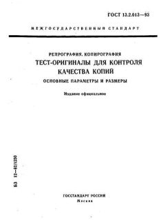 ГОСТ 13.2.013-93