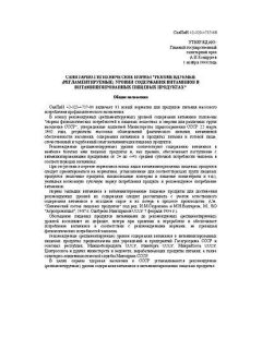 СанПиН 42-123-4717-88