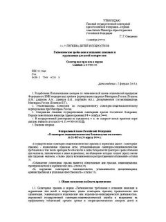 СанПиН 2.4.7.960-00