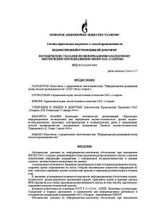 ВРД 39-1.12-007-2000