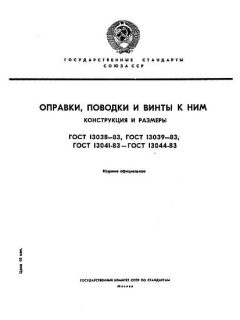 ГОСТ 13038-83
