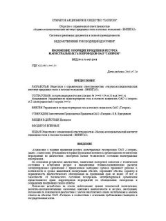 ВРД 39-1.10-043-2001