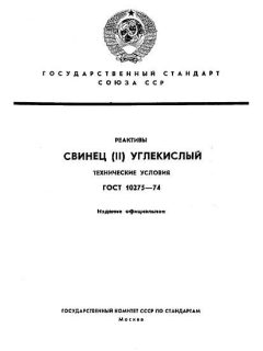 ГОСТ 10275-74