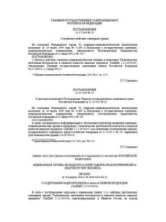 СанПиН 2.3.2.1078-01