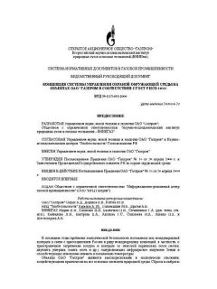 ВРД 39-1.13-011-2000