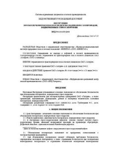 ВРД 39-1.10-033-2001