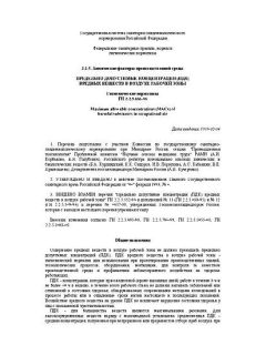 ГН 2.2.5.686-98