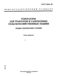 ГОСТ 13054-80