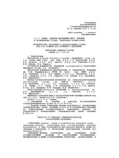 СанПиН 2.1.7.573-96