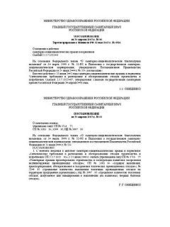 СанПиН 2.1.7.1322-03