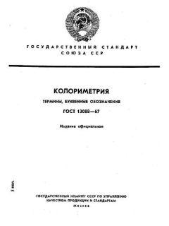 ГОСТ 13088-67