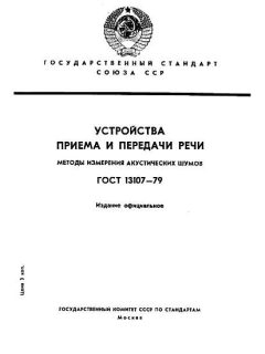ГОСТ 13107-79