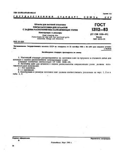 ГОСТ 13112-83