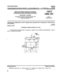 ГОСТ 13115-75