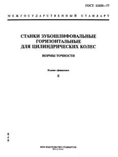 ГОСТ 13150-77