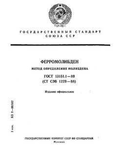 ГОСТ 13151.1-89