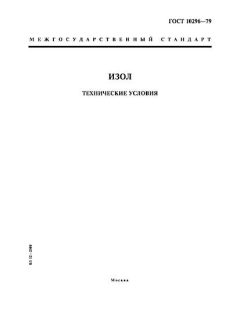 ГОСТ 10296-79
