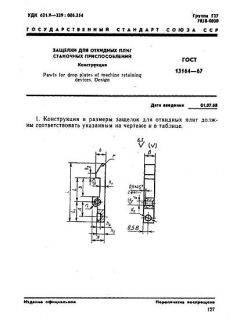 ГОСТ 13164-67