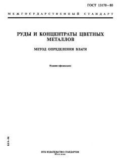 ГОСТ 13170-80
