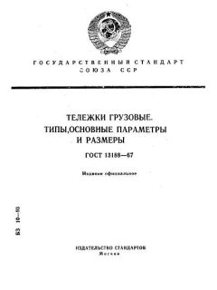 ГОСТ 13188-67
