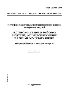 ГОСТ Р 52073-2003