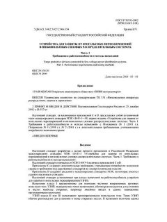 ГОСТ Р 51992-2002