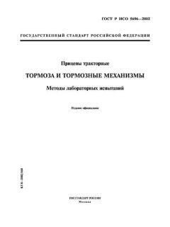 ГОСТ Р ИСО 5696-2002