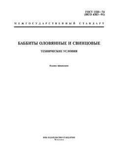 ГОСТ 1320-74