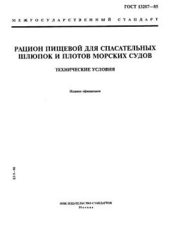 ГОСТ 13207-85