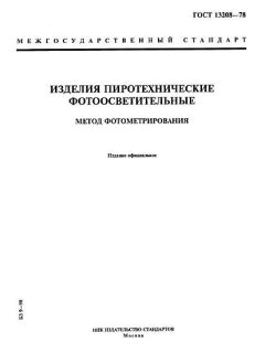 ГОСТ 13208-78