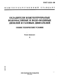 ГОСТ 13211-80