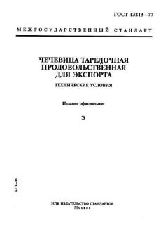 ГОСТ 13213-77