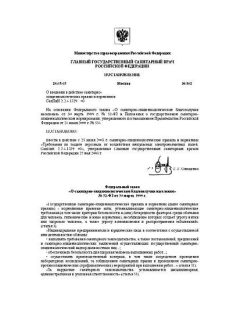 СанПиН 2.2.4.1329-03