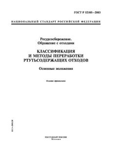 ГОСТ Р 52105-2003