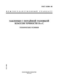 ГОСТ 10300-80