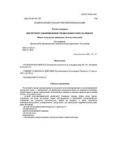 ГОСТ Р 50982-2003