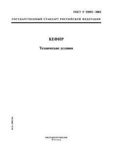 ГОСТ Р 52093-2003