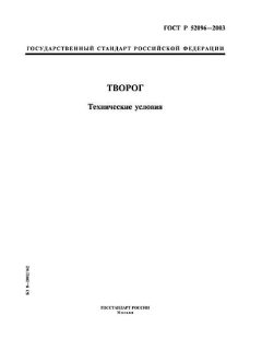ГОСТ Р 52096-2003